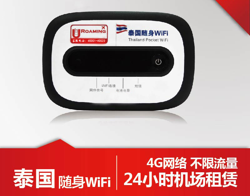 泰國隨身wifi租賃、普吉島隨身wifi