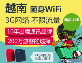 越南隨身wifi租賃、越南wifi怎么租