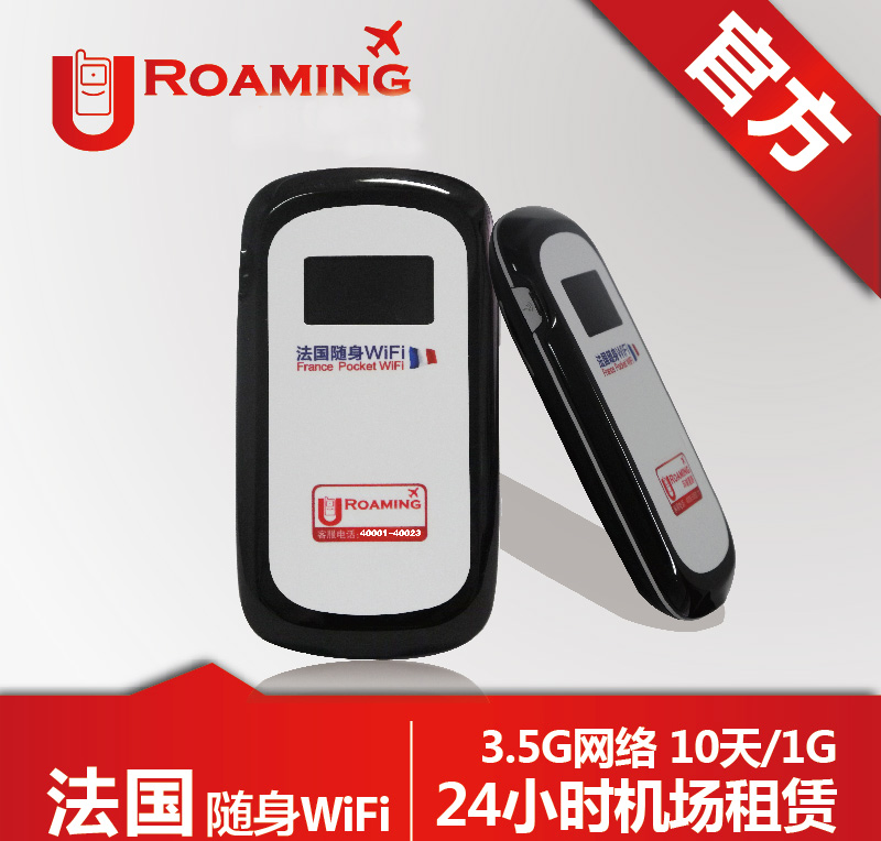 法國隨身WiFi在哪里租更好一點