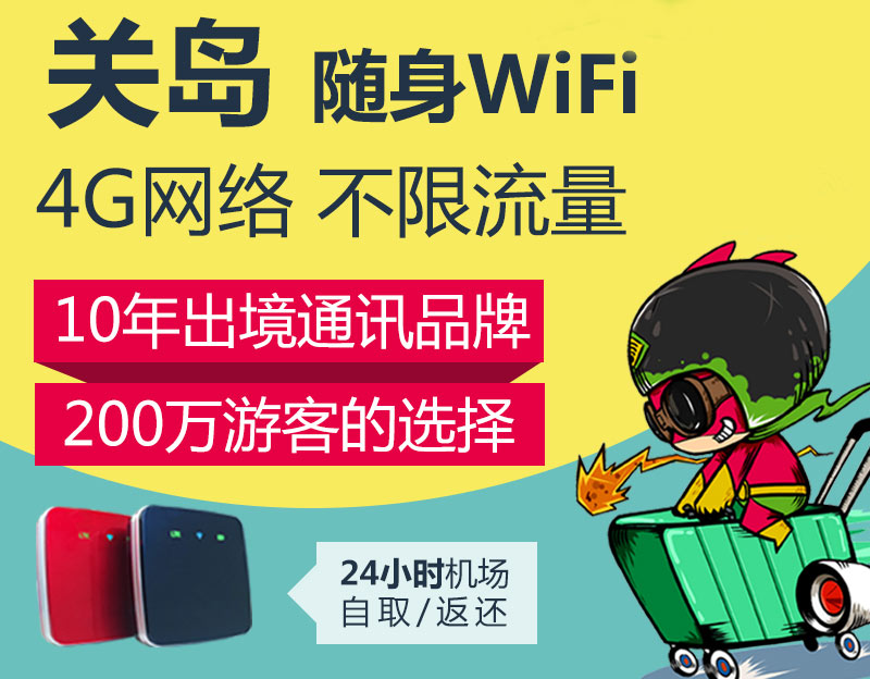 關(guān)島隨身WiFi租賃帶您體驗(yàn)關(guān)島