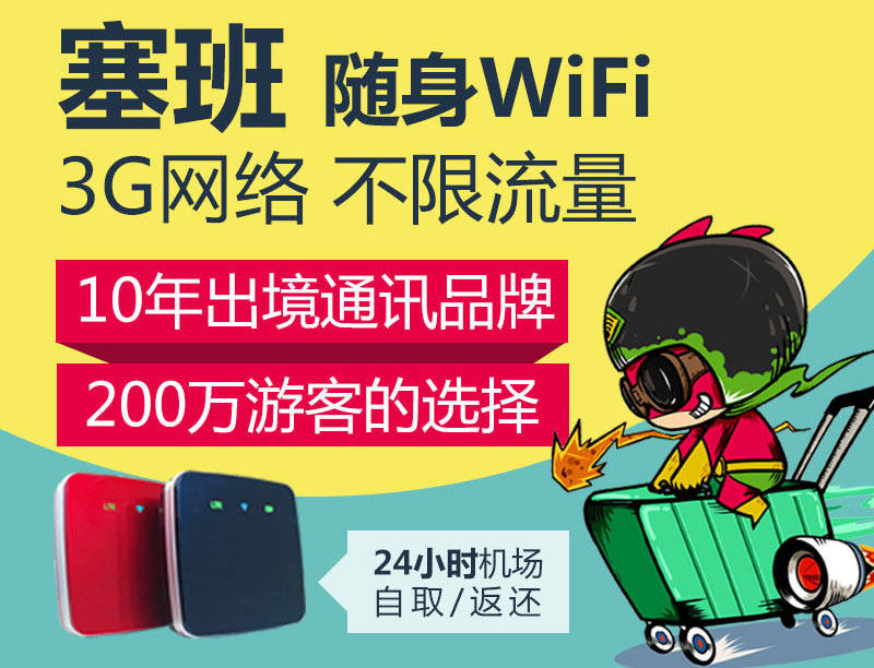 關(guān)島、塞班隨身wifi租賃 不限流量