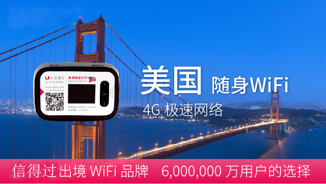 美國暢玩WiFi 4G網(wǎng)速