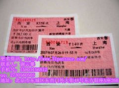 五個(gè)字教你辨別火車(chē)票