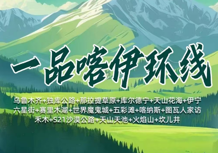 2025 年【新疆-一品喀伊環(huán)